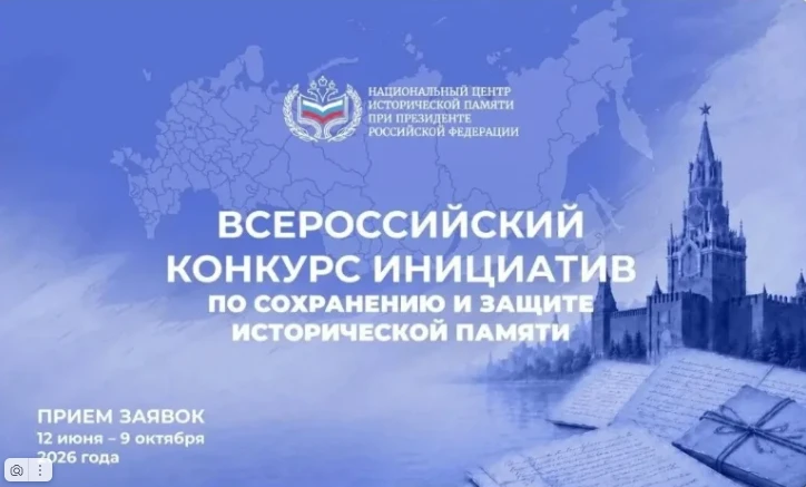 Нижегородцы могут подать заявки на Всероссийский конкурс инициатив по сохранению и защите исторической памяти
